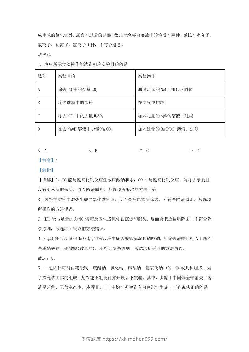 图片[3]-2021-2022学年浙江省绍兴市嵊州市九年级上学期化学期末试题及答案(Word版)-墨痕题库