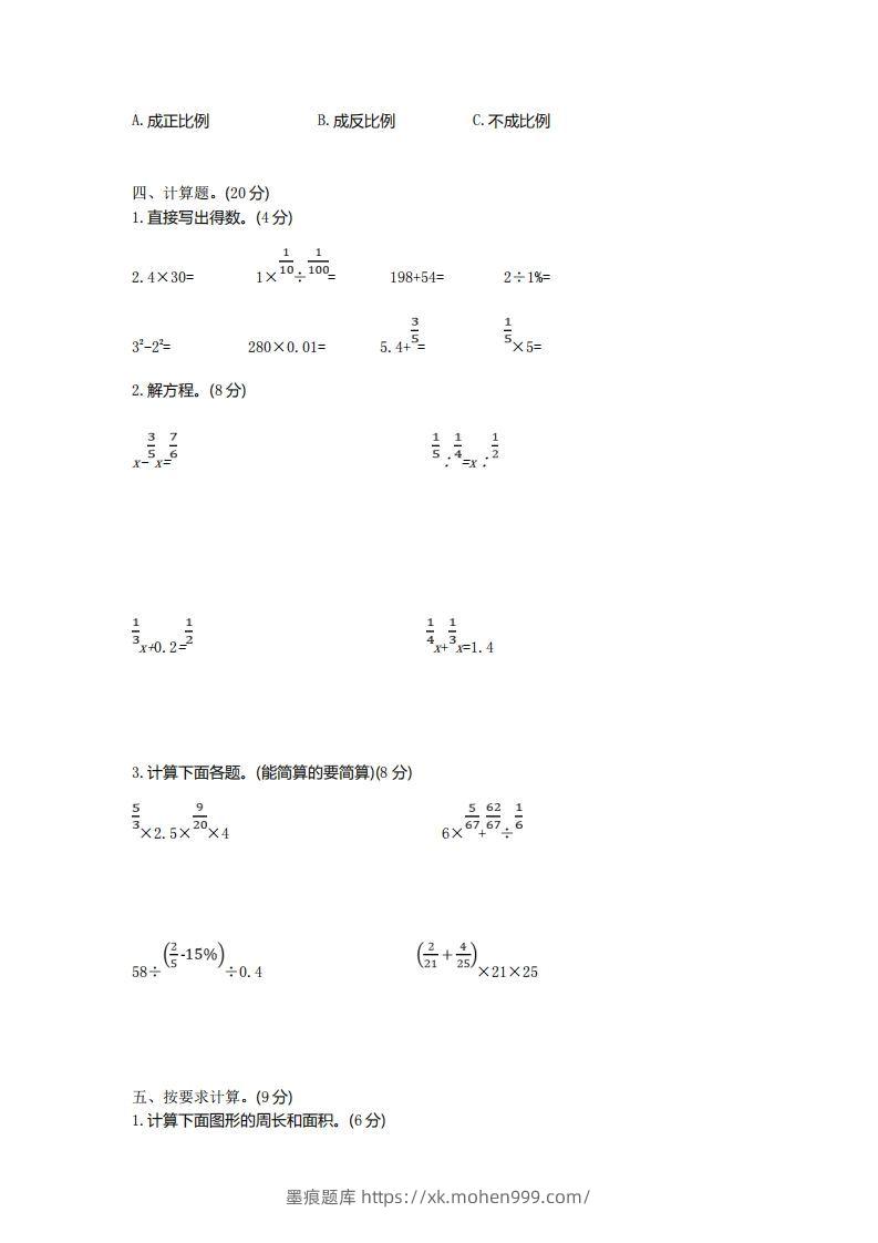 图片[2]-青岛版数学小升初期末测试卷.1-墨痕题库
