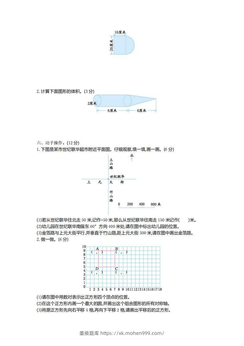 图片[3]-青岛版数学小升初期末测试卷.1-墨痕题库