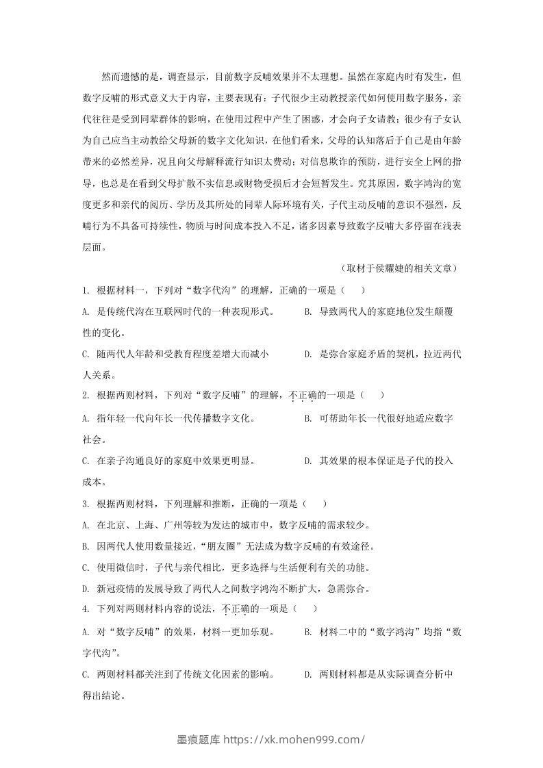 图片[3]-2021-2022学年北京市东城区高三第一学期期末统一检测语文试卷及答案(Word版)-墨痕题库