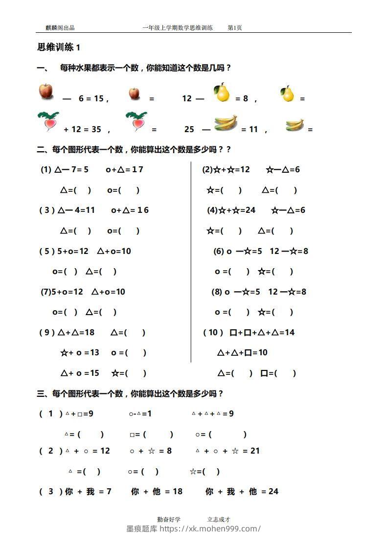 一年级数学思维训练精品题库(共51套)精心整理-墨痕题库