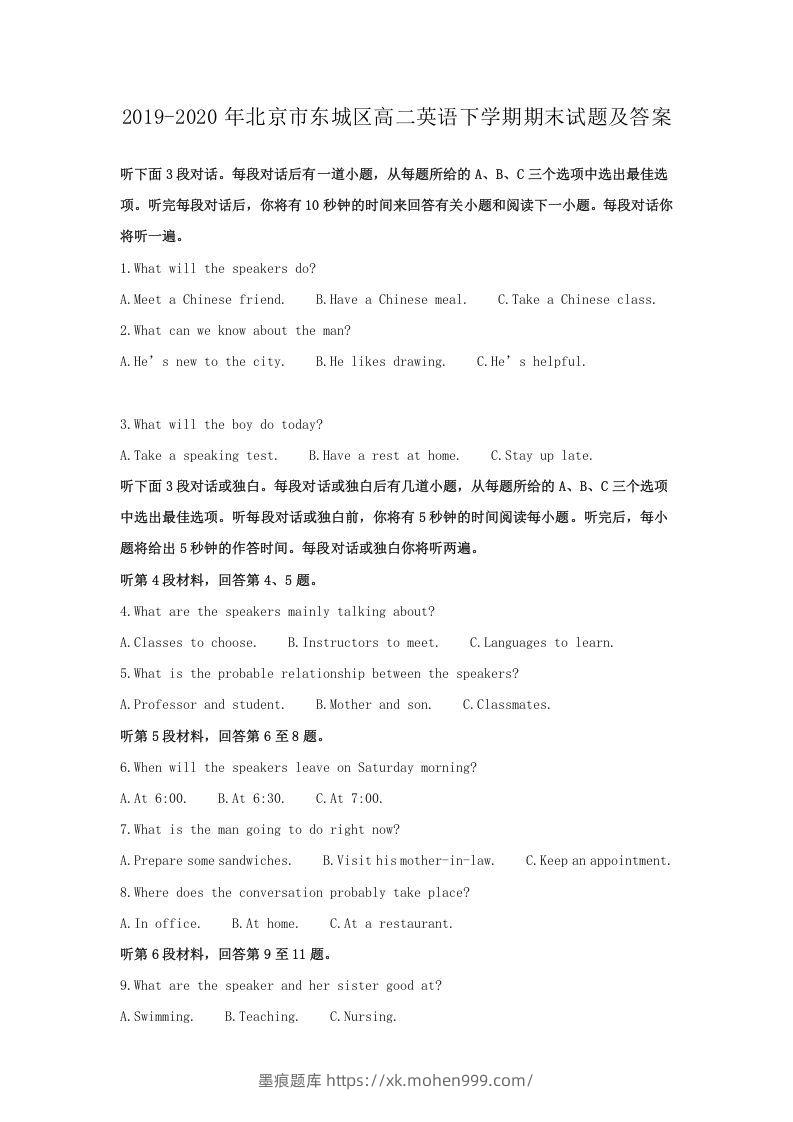 2019-2020年北京市东城区高二英语下学期期末试题及答案(Word版)-墨痕题库