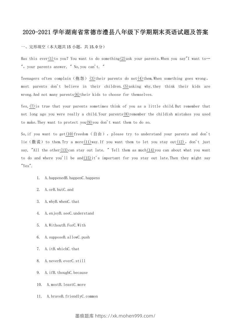 2020-2021学年湖南省常德市澧县八年级下学期期末英语试题及答案(Word版)-墨痕题库
