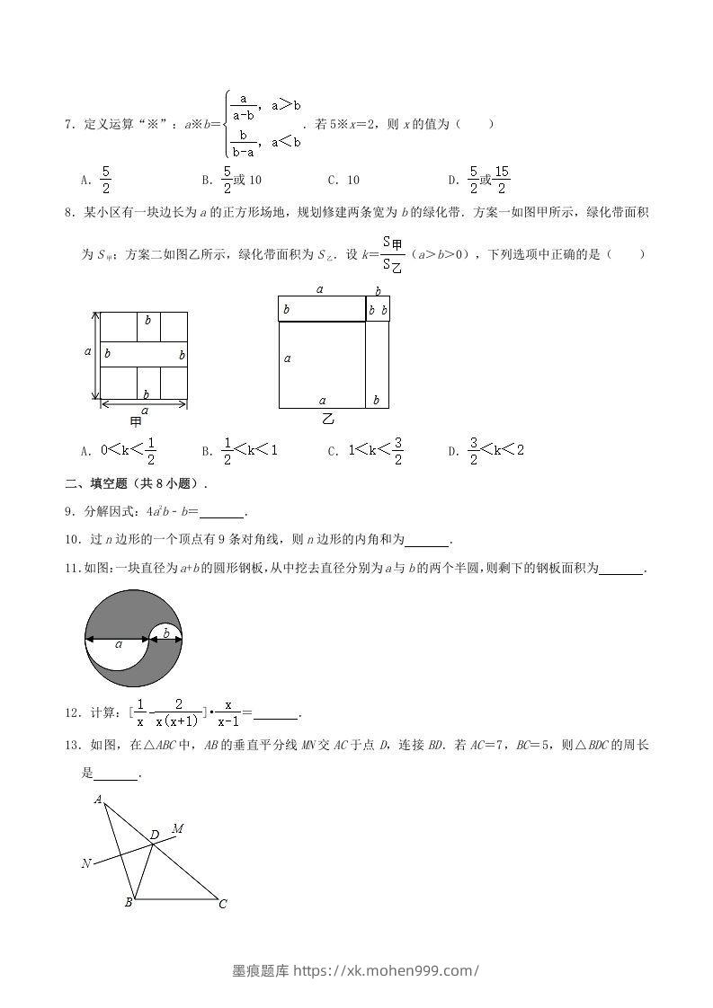 图片[2]-2020-2021学年内蒙古呼和浩特市八年级上学期期末数学试题及答案(Word版)-墨痕题库