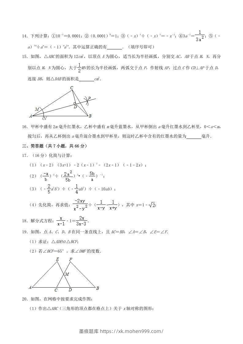 图片[3]-2020-2021学年内蒙古呼和浩特市八年级上学期期末数学试题及答案(Word版)-墨痕题库