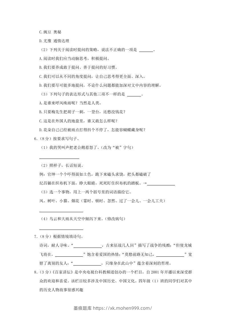 图片[2]-2020-2021学年陕西省汉中市勉县四年级上学期期末语文真题及答案(Word版)-墨痕题库