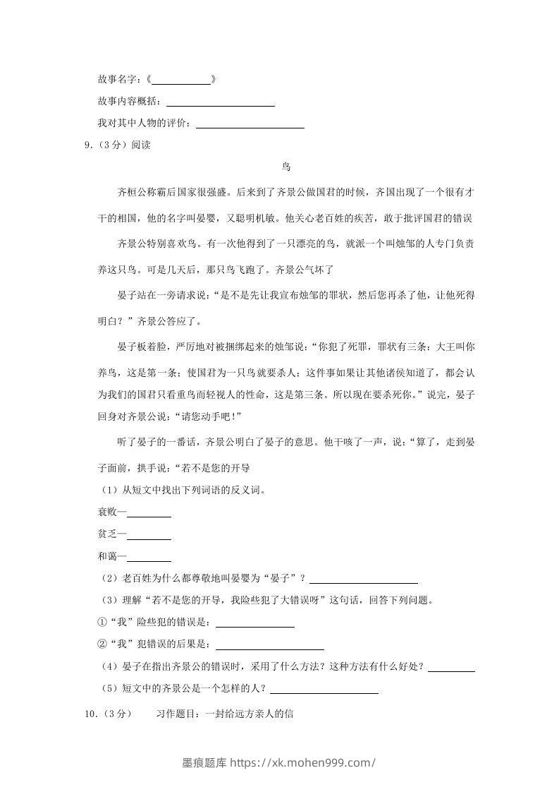 图片[3]-2020-2021学年陕西省汉中市勉县四年级上学期期末语文真题及答案(Word版)-墨痕题库