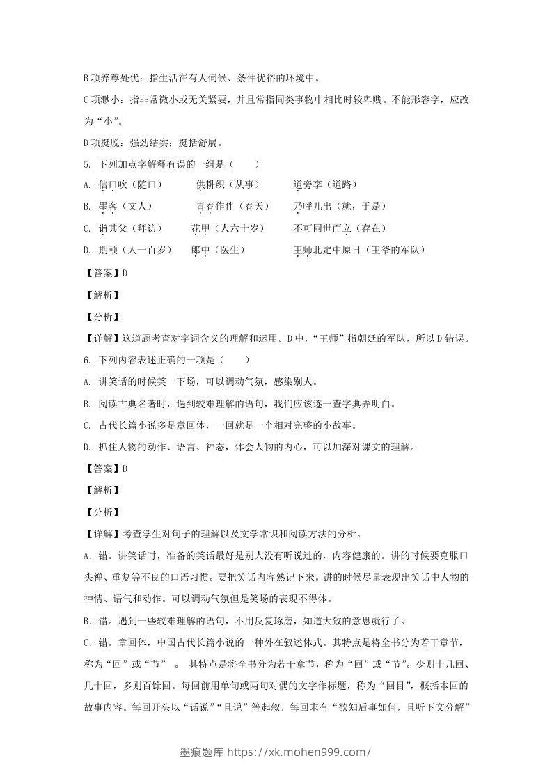 图片[3]-2020-2021学年江苏泰州兴化市五年级下册语文期末试卷及答案(Word版)-墨痕题库