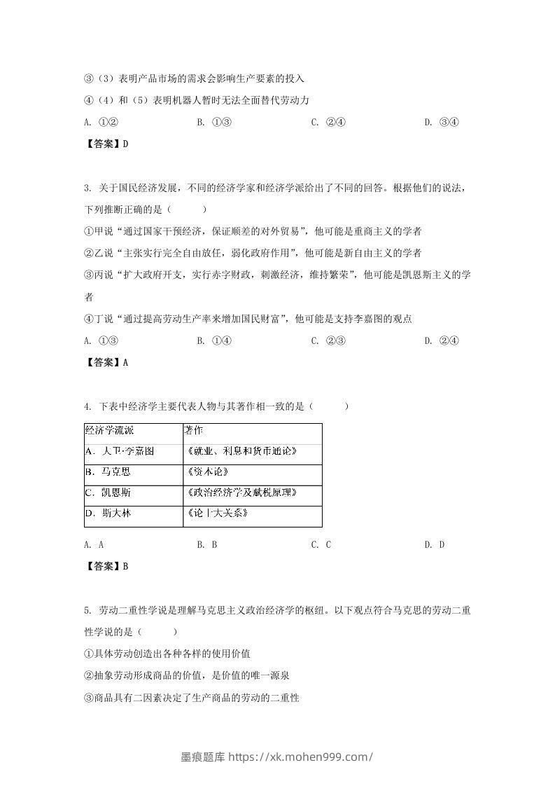 图片[2]-2019-2020年北京市房山区高二政治下学期期末试题及答案(Word版)-墨痕题库