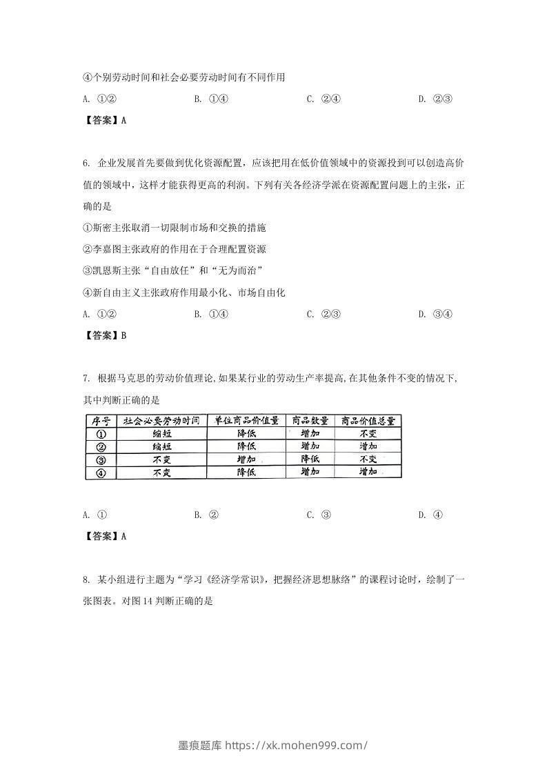 图片[3]-2019-2020年北京市房山区高二政治下学期期末试题及答案(Word版)-墨痕题库