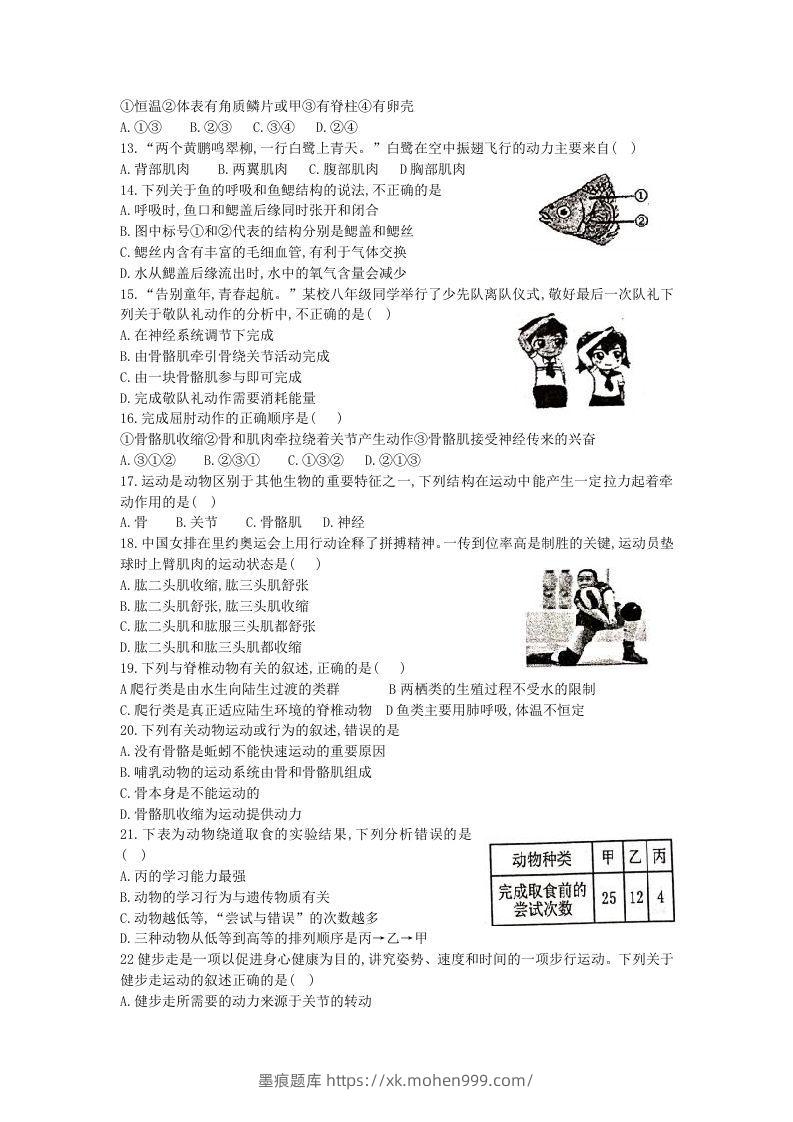 图片[2]-2020-2021学年河北省唐山滦州市八年级上学期期中生物试题及答案(Word版)-墨痕题库