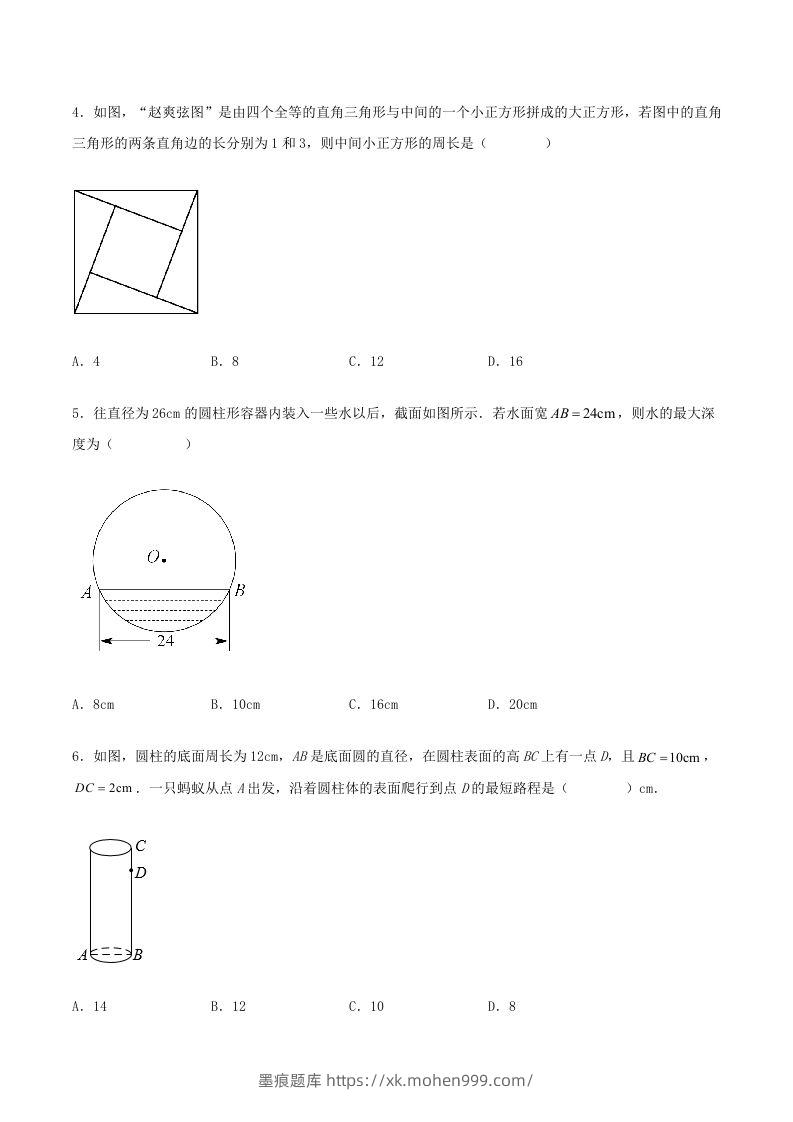 图片[2]-2022-2023学年北师大版八年级数学上册第一章单元测试卷及答案(Word版)-墨痕题库
