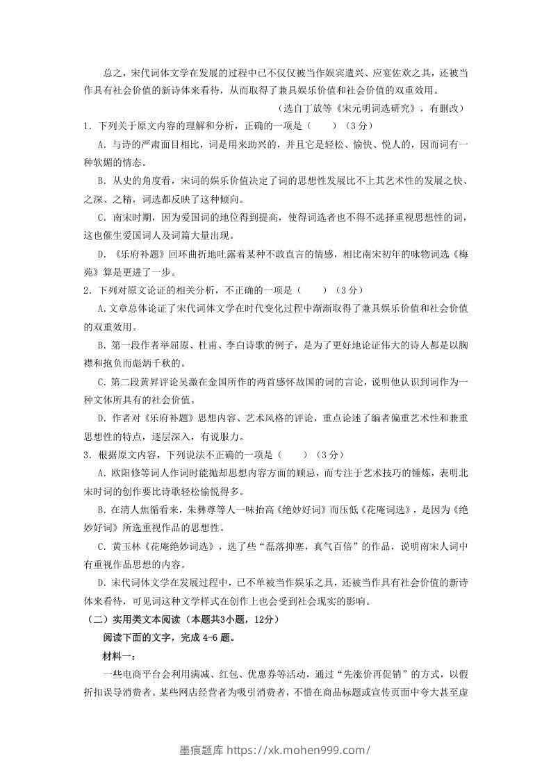 图片[2]-2020-2021年甘肃省张掖市高一语文上学期期末试卷及答案(Word版)-墨痕题库