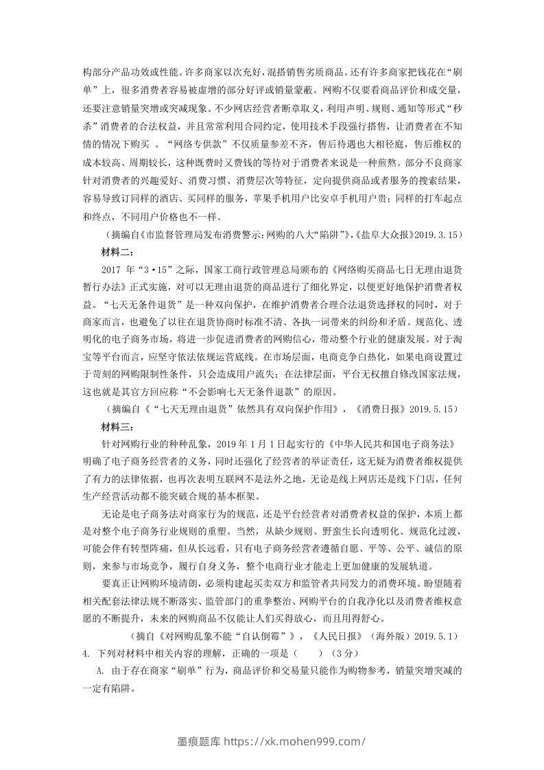 图片[3]-2020-2021年甘肃省张掖市高一语文上学期期末试卷及答案(Word版)-墨痕题库