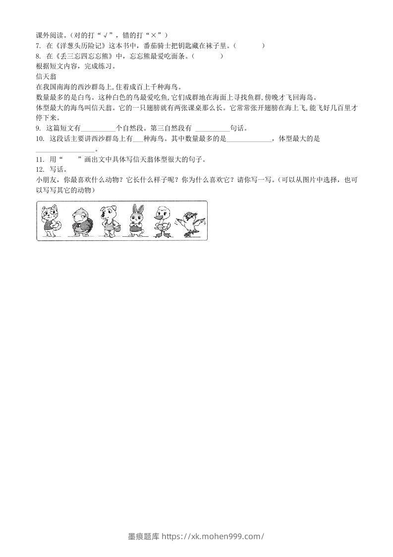图片[2]-2020-2021学年江苏省宿迁市沐阳县二年级下册期末考试语文真题及答案(Word版)-墨痕题库