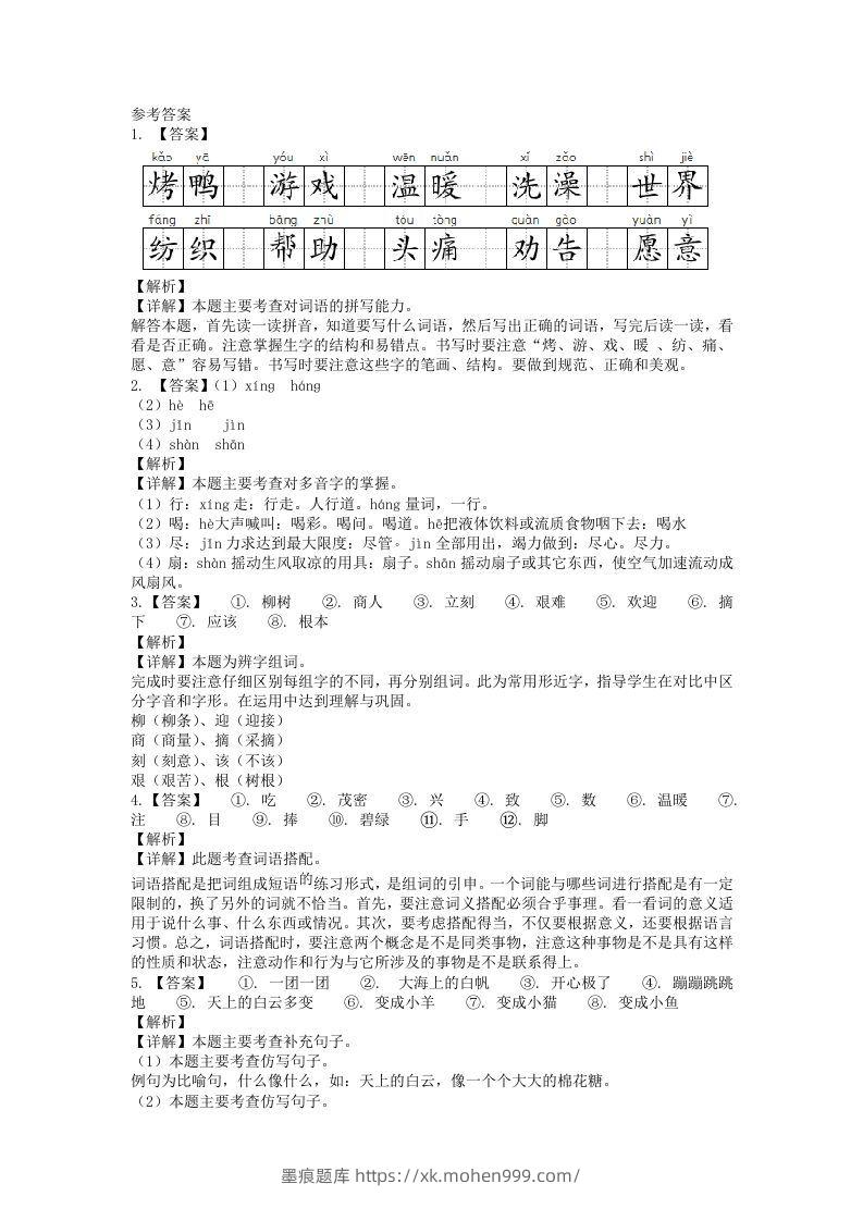 图片[3]-2020-2021学年江苏省宿迁市沐阳县二年级下册期末考试语文真题及答案(Word版)-墨痕题库