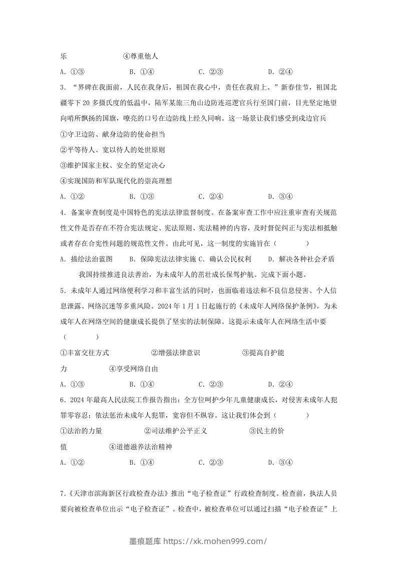 图片[2]-2024年河北邢台中考道德与法治试题及答案(Word版)-墨痕题库