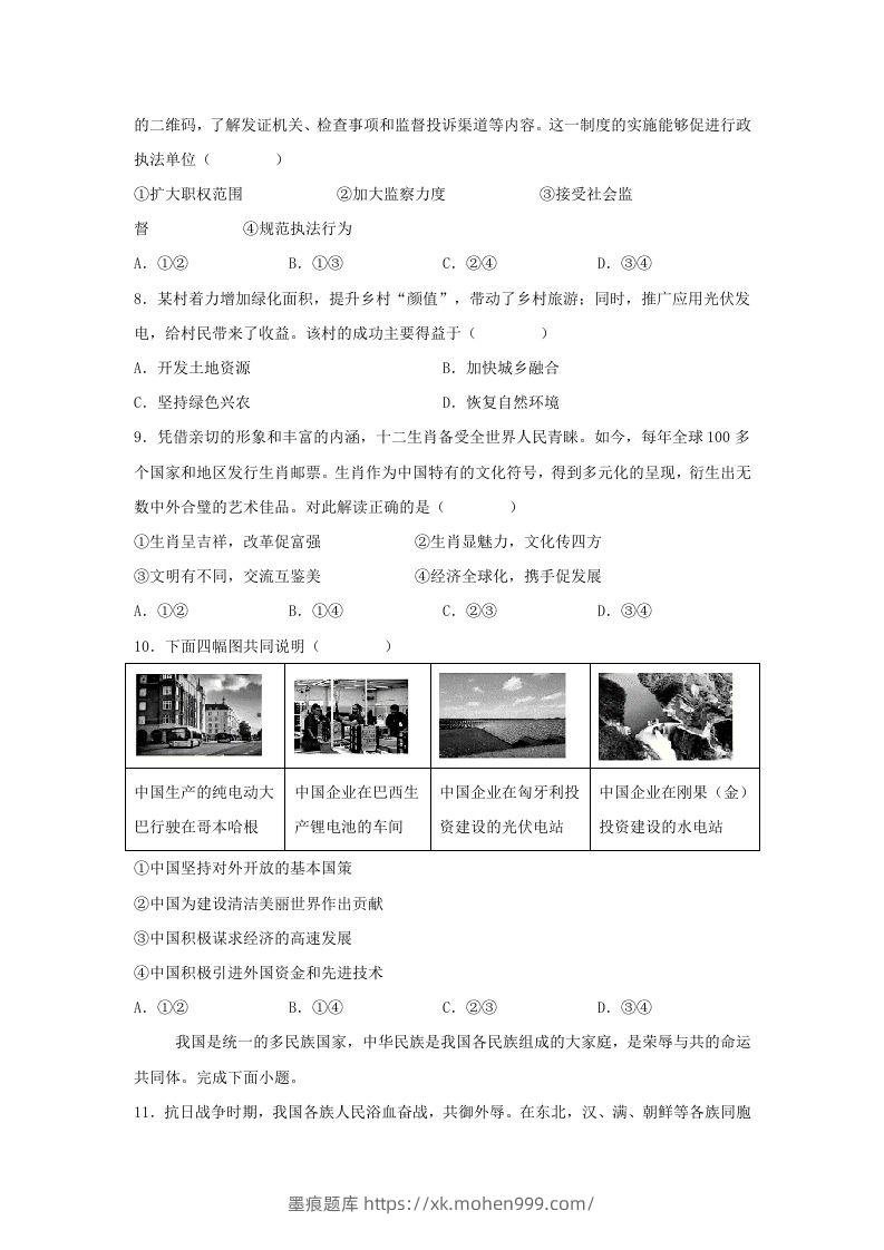 图片[3]-2024年河北邢台中考道德与法治试题及答案(Word版)-墨痕题库