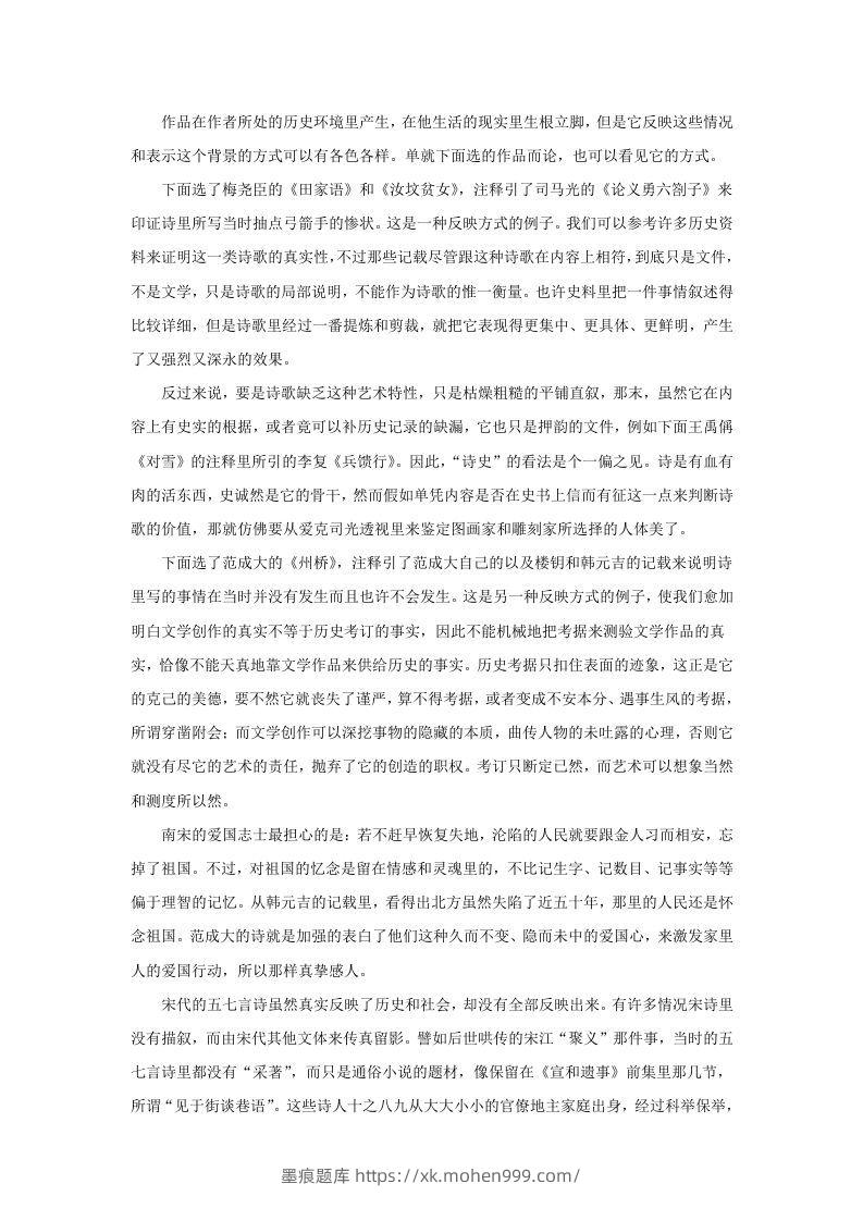 图片[2]-2022-2023学年广东省广州市越秀区高三10月月考语文试题及答案(Word版)-墨痕题库