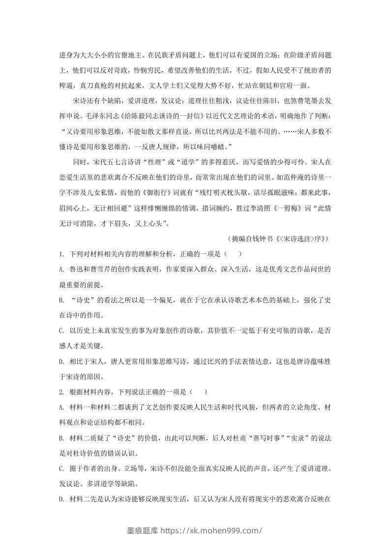 图片[3]-2022-2023学年广东省广州市越秀区高三10月月考语文试题及答案(Word版)-墨痕题库