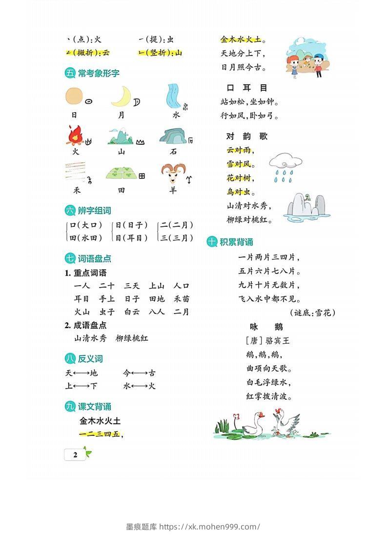 图片[2]-一上语文必考梳理-墨痕题库
