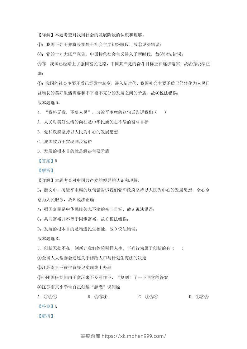 图片[2]-2021-2022学年江苏省南京市九年级上学期道德与法治期中试题及答案(Word版)-墨痕题库