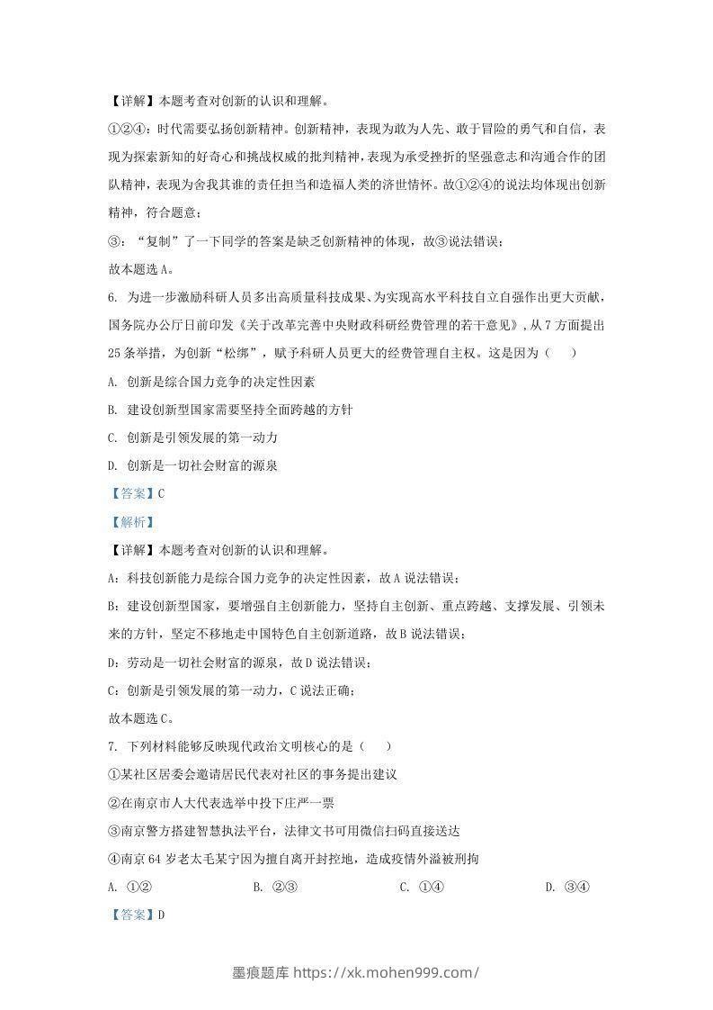 图片[3]-2021-2022学年江苏省南京市九年级上学期道德与法治期中试题及答案(Word版)-墨痕题库