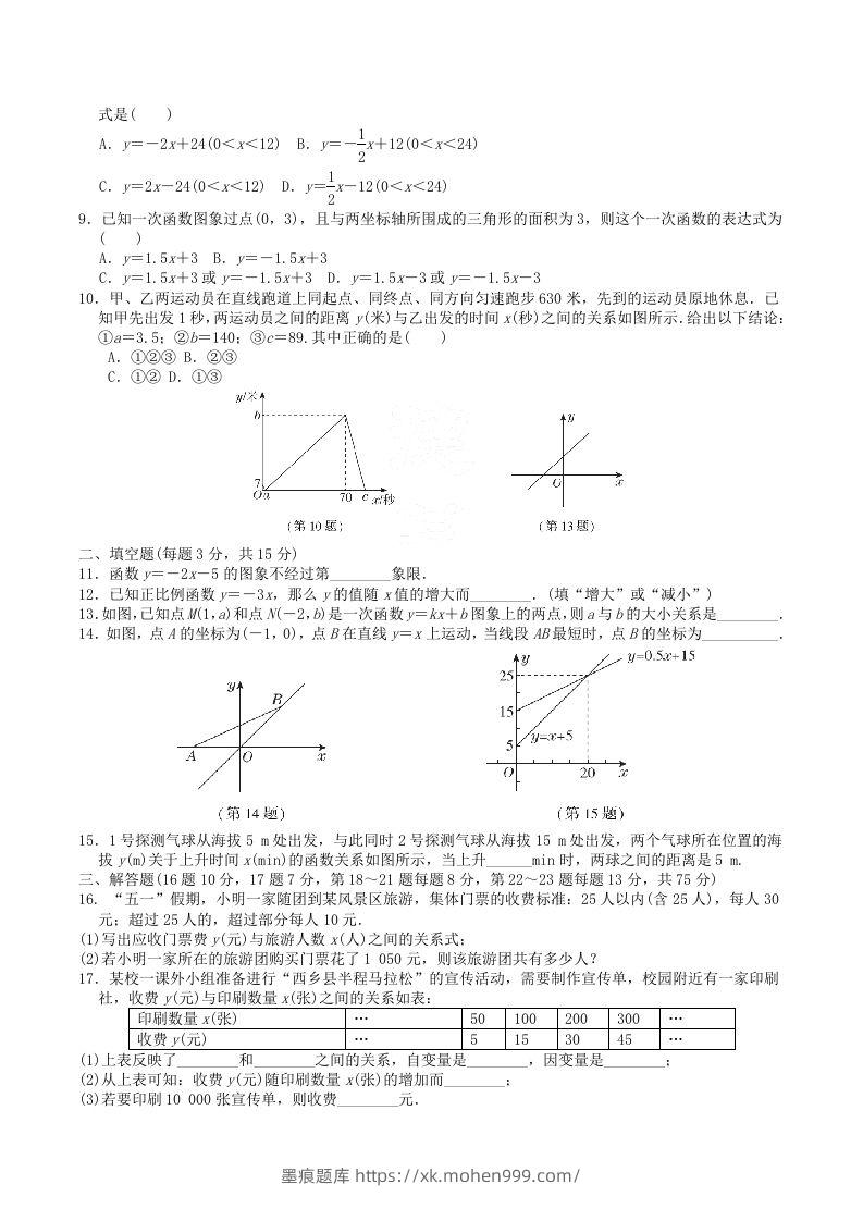 图片[2]-2022-2023学年北师大版八年级数学上册第四章一次函数单元测试题及答案(Word版)-墨痕题库