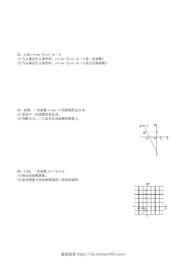 图片[3]-2022-2023学年北师大版八年级数学上册第四章一次函数单元测试题及答案(Word版)-墨痕题库