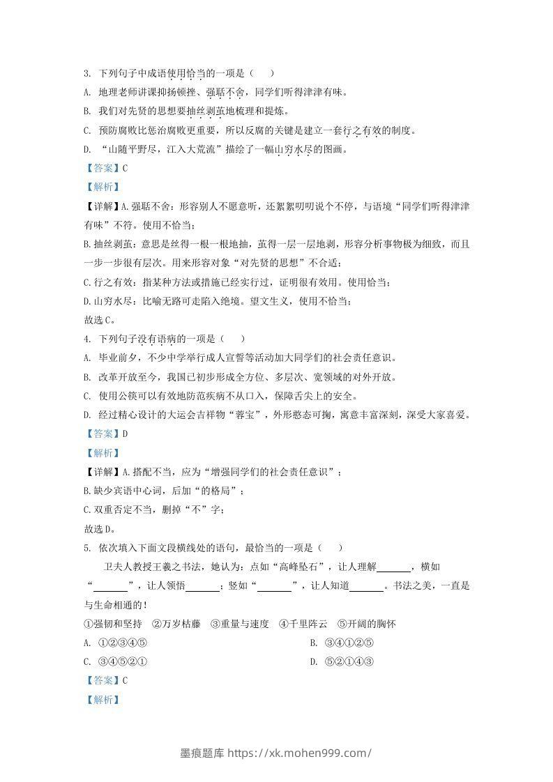 图片[2]-2021-2022学年山东省济南东南片区九年级上学期语文期中试题及答案(Word版)-墨痕题库