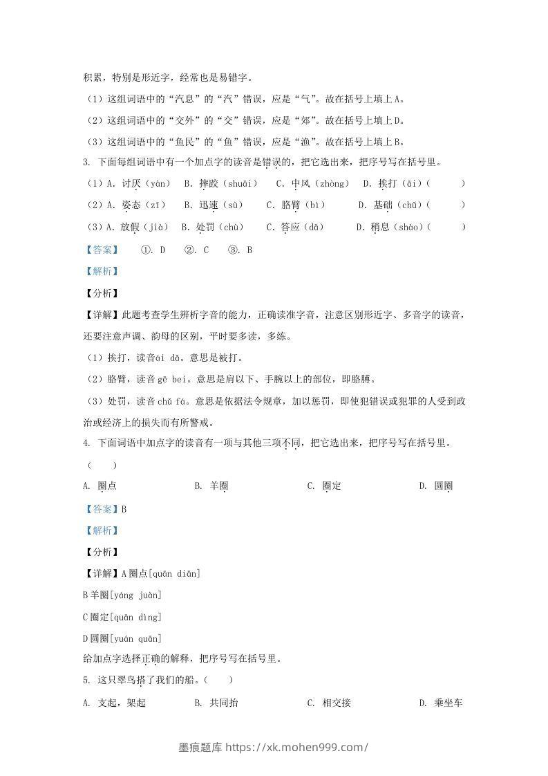 图片[2]-2020-2021学年北京市房山区部编版三年级上册期末考试语文试卷及答案(Word版)-墨痕题库