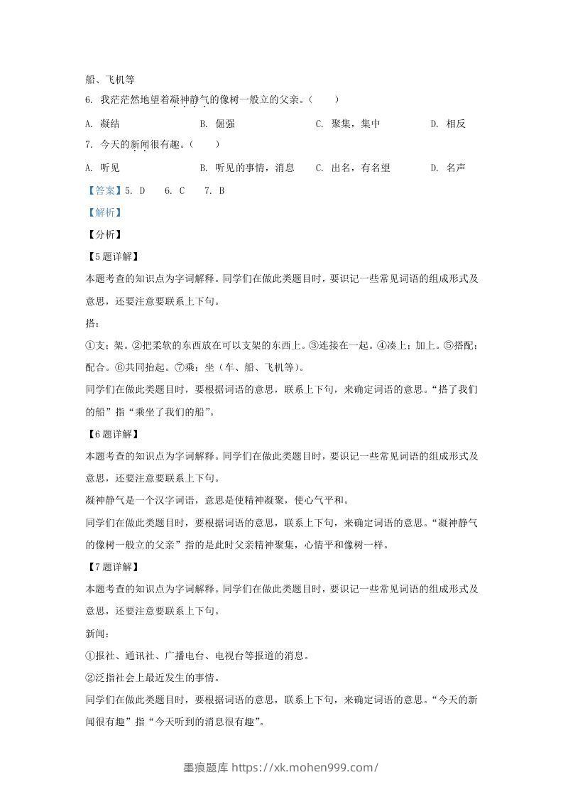 图片[3]-2020-2021学年北京市房山区部编版三年级上册期末考试语文试卷及答案(Word版)-墨痕题库