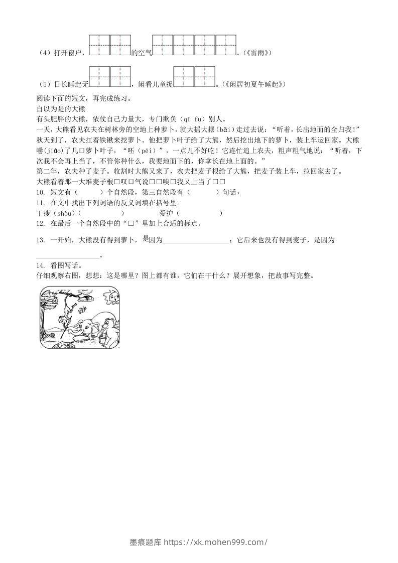 图片[2]-2020-2021学年江苏省扬州市江都区二年级下册期末考试语文真题及答案(Word版)-墨痕题库