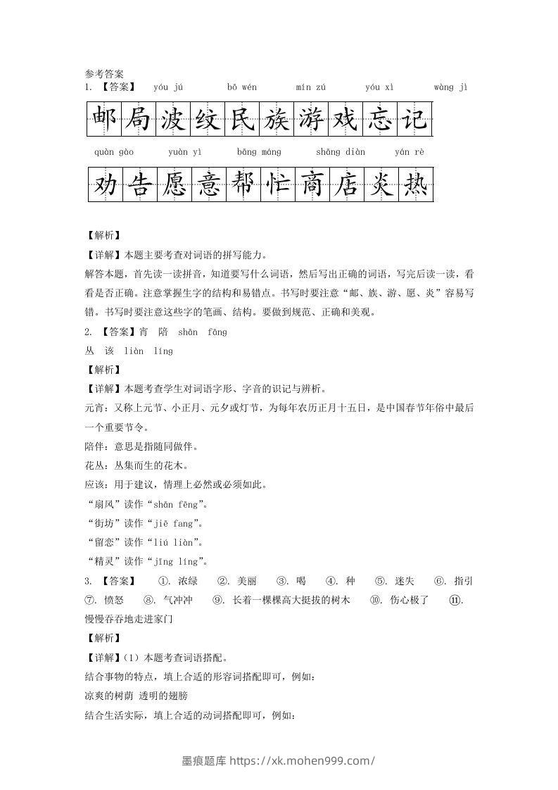 图片[3]-2020-2021学年江苏省扬州市江都区二年级下册期末考试语文真题及答案(Word版)-墨痕题库