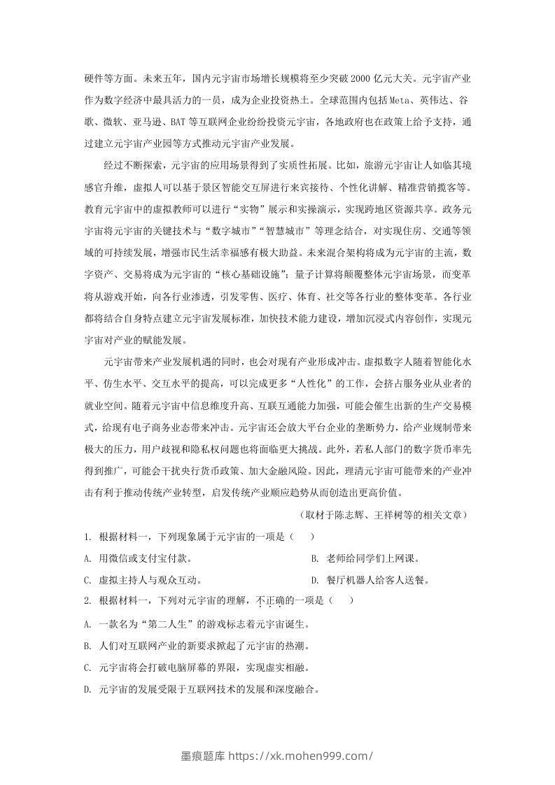 图片[2]-2022-2023学年北京市昌平区高三第一学期期末质量抽测语文试卷及答案(Word版)-墨痕题库