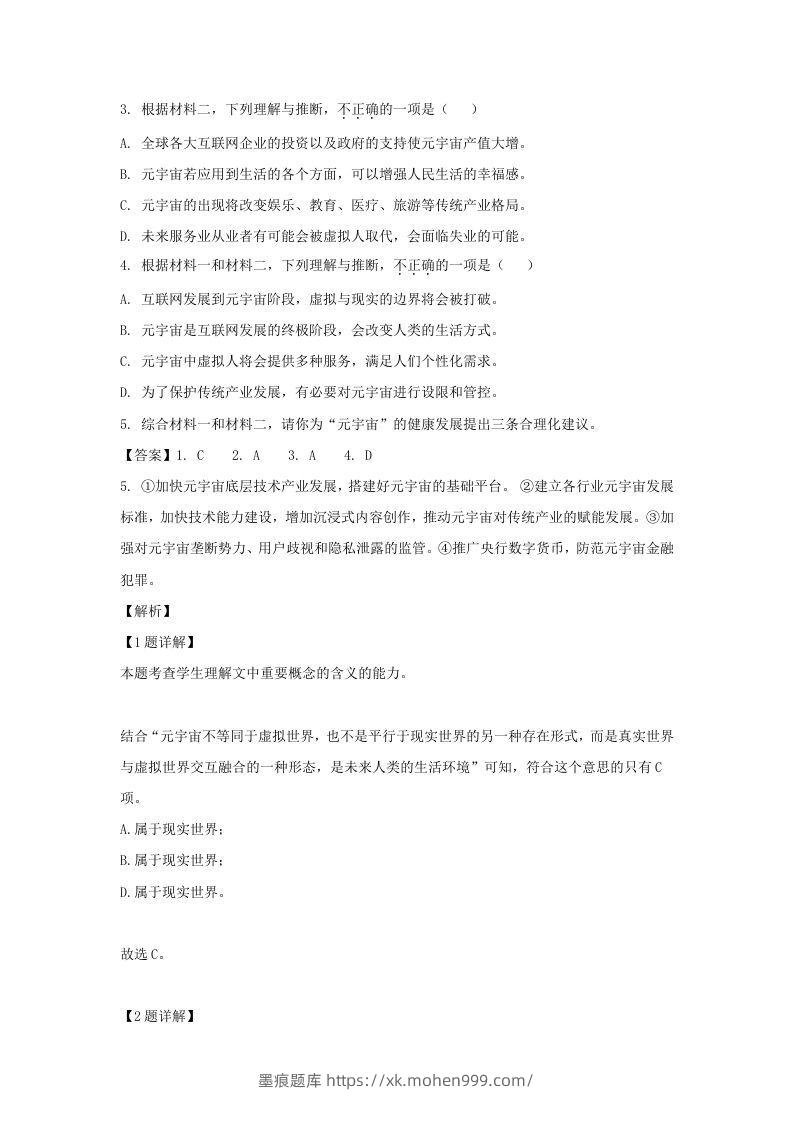 图片[3]-2022-2023学年北京市昌平区高三第一学期期末质量抽测语文试卷及答案(Word版)-墨痕题库