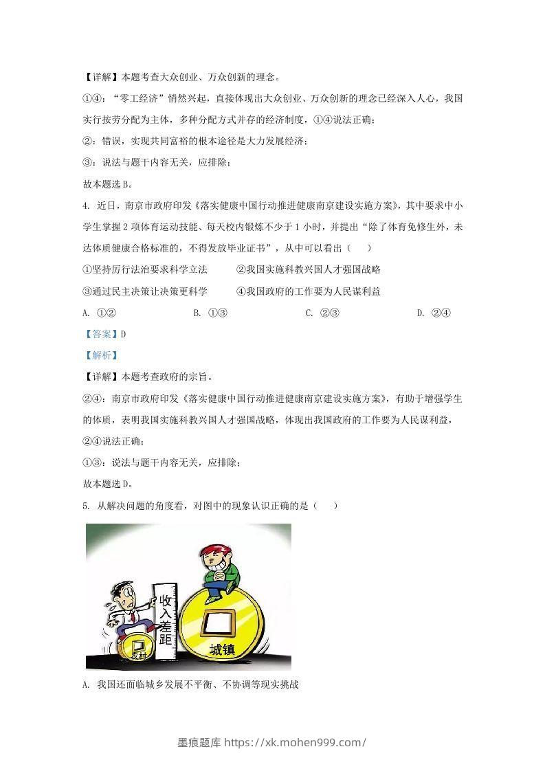 图片[2]-2021-2022学年江苏省南京市建邺区九年级上学期道德与法治期中试题及答案(Word版)-墨痕题库