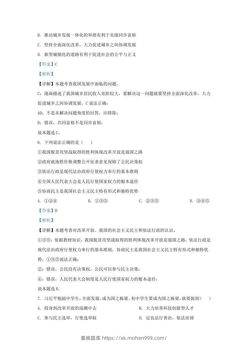 图片[3]-2021-2022学年江苏省南京市建邺区九年级上学期道德与法治期中试题及答案(Word版)-墨痕题库