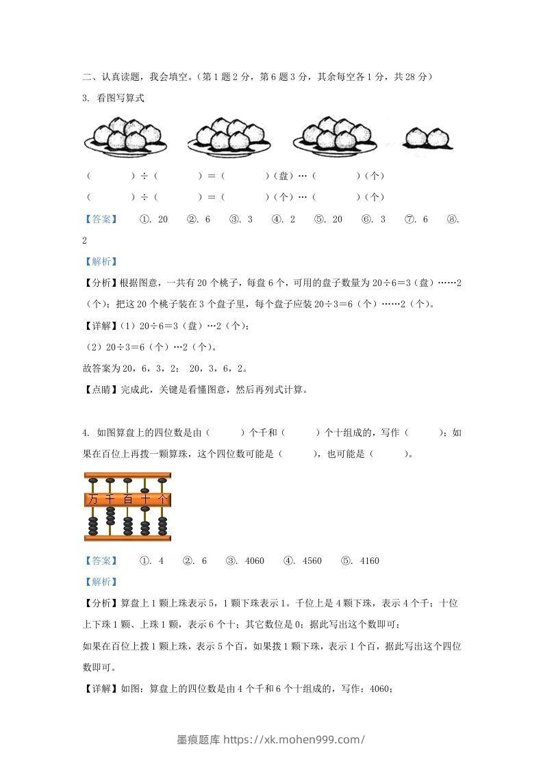 图片[2]-2020-2021学年江苏省无锡市江阴市二年级下册数学期末试题及答案(Word版)-墨痕题库