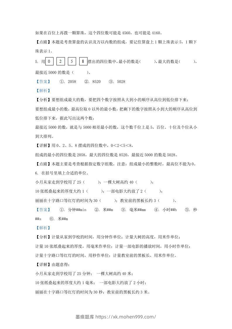 图片[3]-2020-2021学年江苏省无锡市江阴市二年级下册数学期末试题及答案(Word版)-墨痕题库