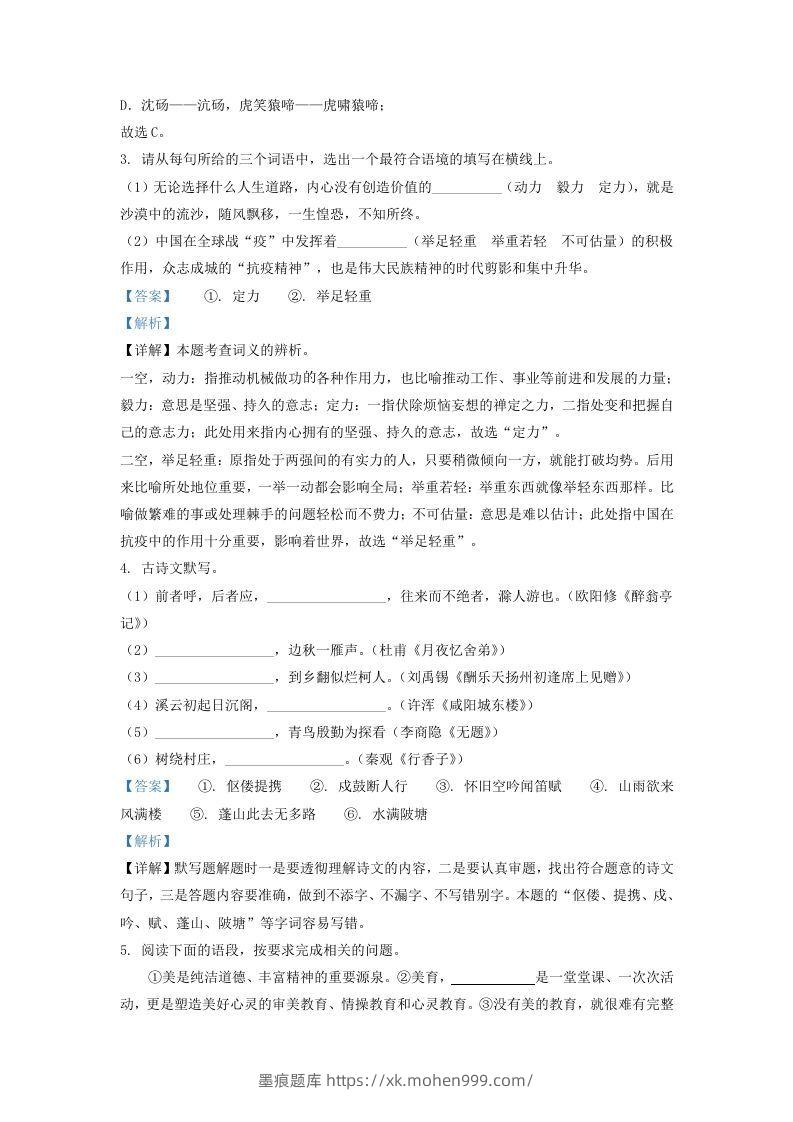 图片[2]-2020-2021学年陕西省西安市长安区学九年级上学期语文期末试题及答案(Word版)-墨痕题库