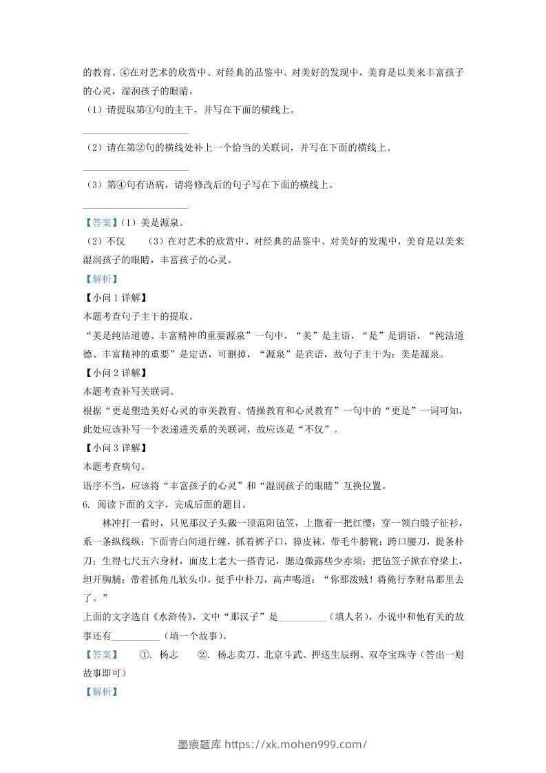 图片[3]-2020-2021学年陕西省西安市长安区学九年级上学期语文期末试题及答案(Word版)-墨痕题库