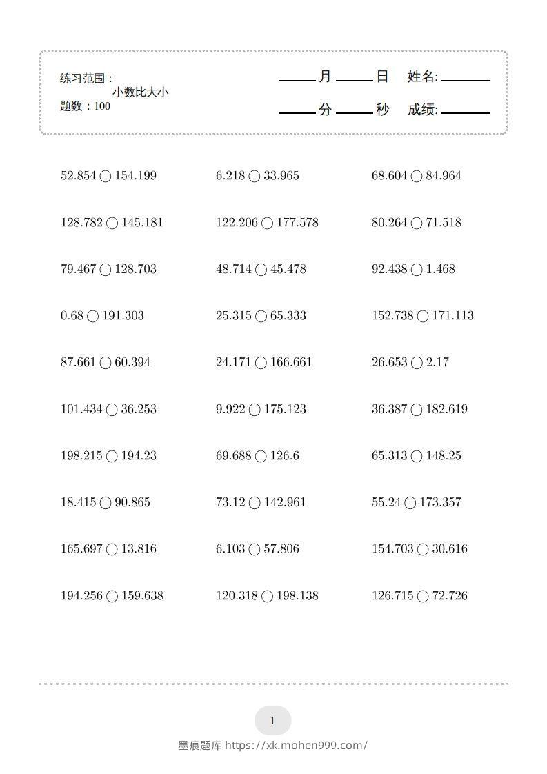 图片[1]-四年级数学下册口算题(比大小)500题（人教版）-墨痕题库
