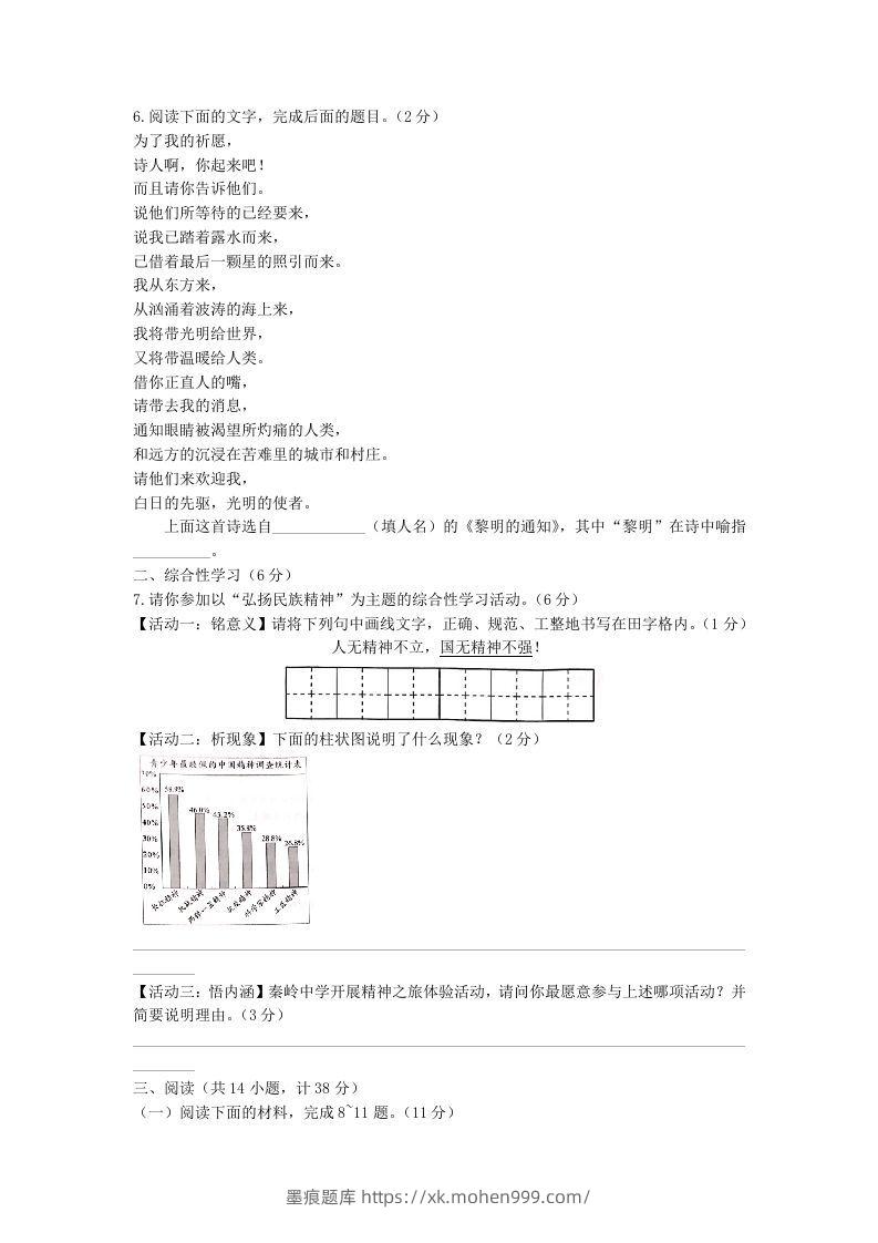 图片[2]-2021-2022学年陕西省西安市长安区九年级上学期语文期中试题及答案(Word版)-墨痕题库