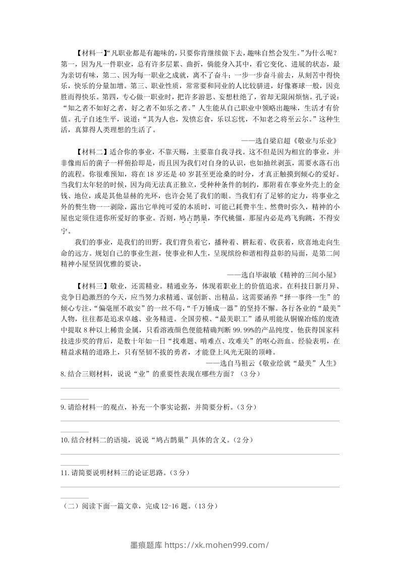 图片[3]-2021-2022学年陕西省西安市长安区九年级上学期语文期中试题及答案(Word版)-墨痕题库