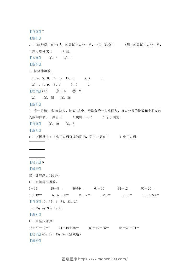 图片[2]-2020-2021学年江苏省盐城市滨海县二年级上册数学期末试题及答案(Word版)-墨痕题库