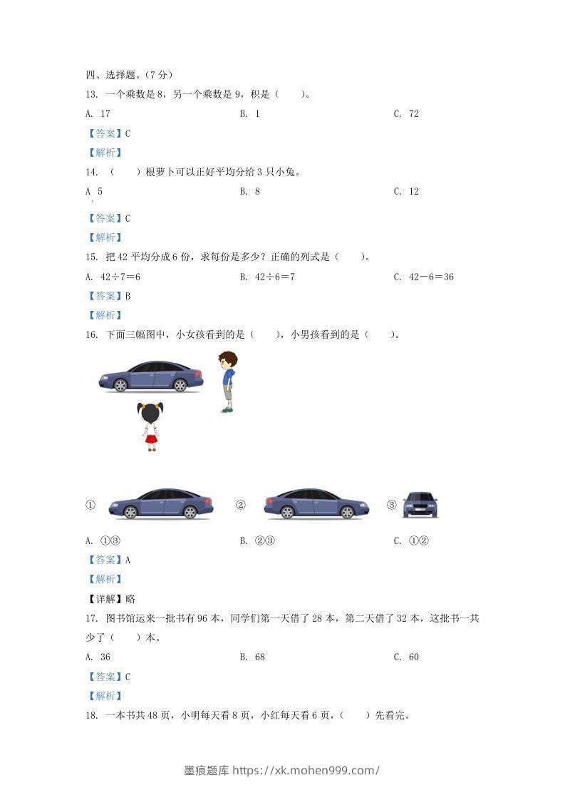 图片[3]-2020-2021学年江苏省盐城市滨海县二年级上册数学期末试题及答案(Word版)-墨痕题库