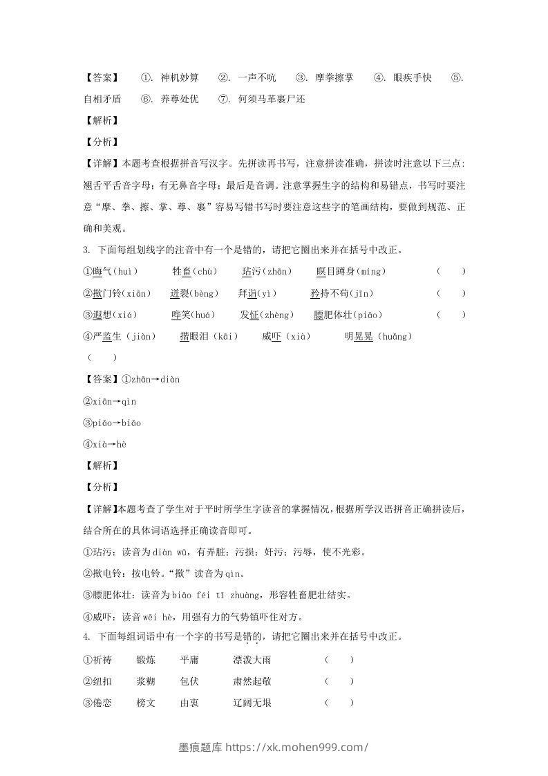 图片[2]-2020-2021学年江苏徐州云龙区五年级下册语文期末试卷及答案(Word版)-墨痕题库