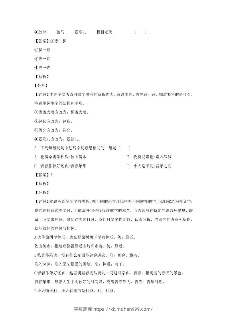 图片[3]-2020-2021学年江苏徐州云龙区五年级下册语文期末试卷及答案(Word版)-墨痕题库