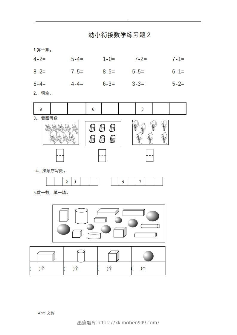 图片[2]-幼小衔接数学整理打印版15套-墨痕题库